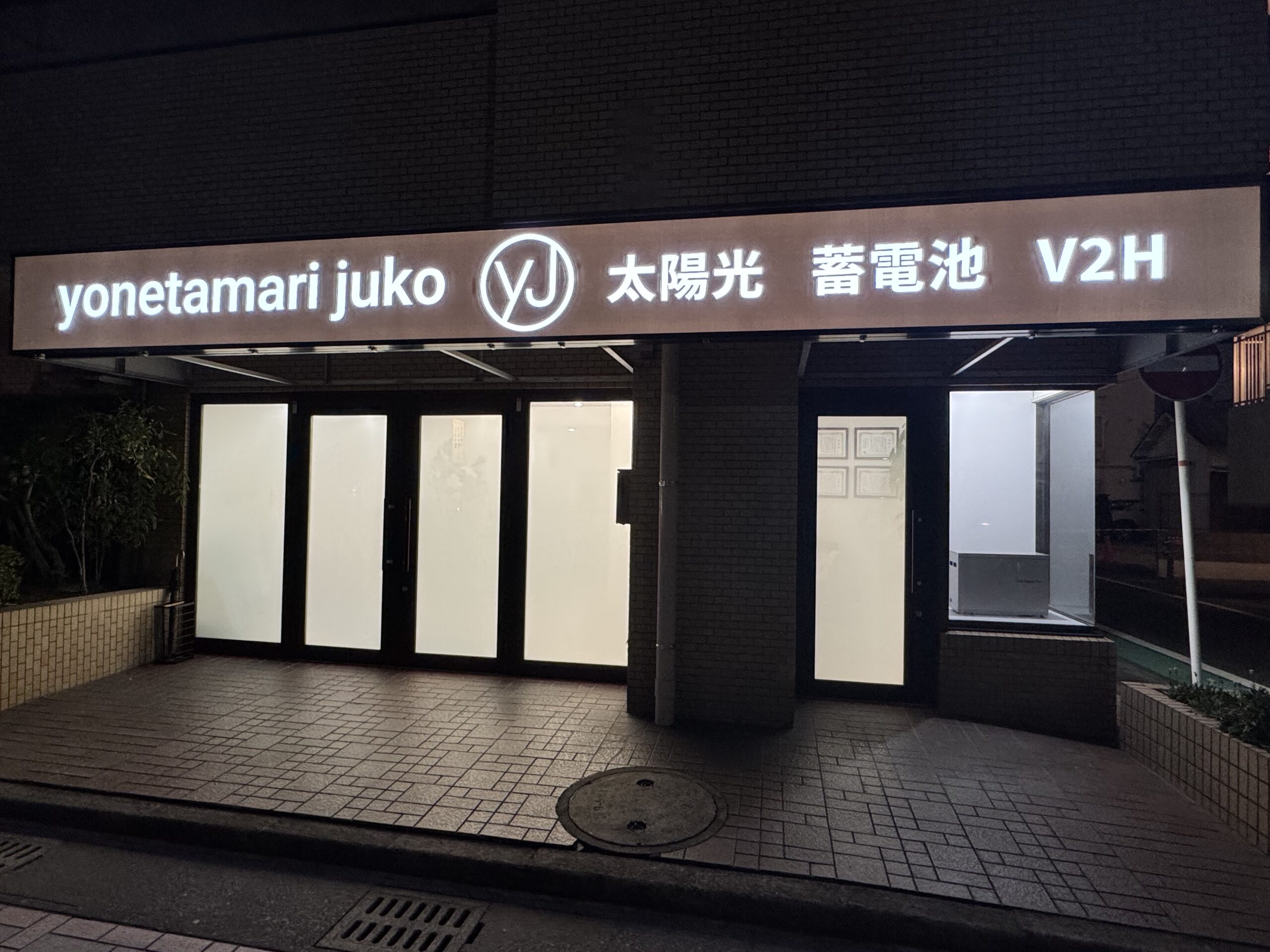 新社屋・ショールーム開設のお知らせ